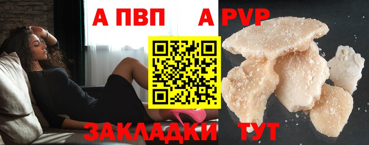 APVP крисы CK  Alfa_PVP Crystall  Туапсе  Вход с VPN  A-PVP кристаллы 