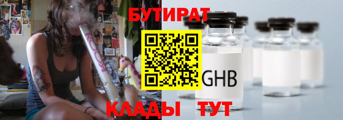 Туапсе  Бутират оксана  Вход с VPN 