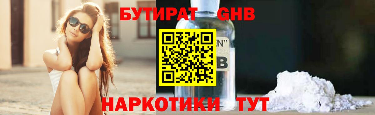 БУТИРАТ бутандиол Туапсе