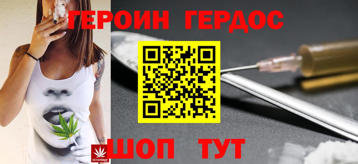 Туапсе  Героин белый  ГЕРОИН  Вход с VPN 
