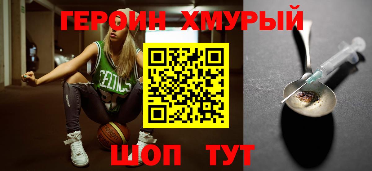 ГЕРОИН белый Туапсе