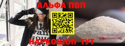 ALPHA PVP Наро-Фоминск
