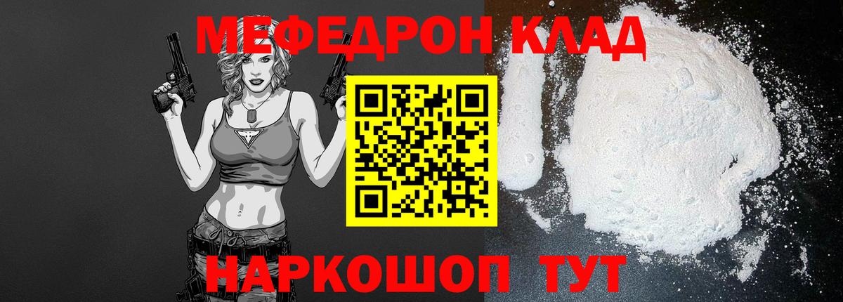 МЯУ-МЯУ мука  где продают наркотики  Туапсе  МЯУ-МЯУ VHQ  Вход с VPN 