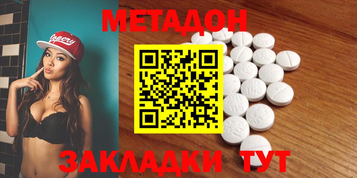 Туапсе  Метадон VHQ  Вход с VPN 