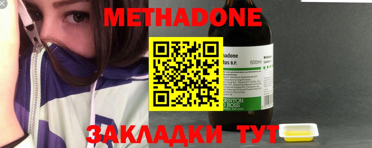 Метадон мёд Туапсе