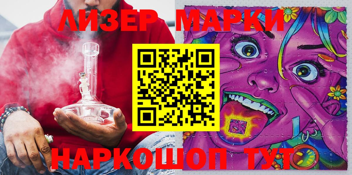 Туапсе  Наркотические марки 1500мкг  Вход с VPN 